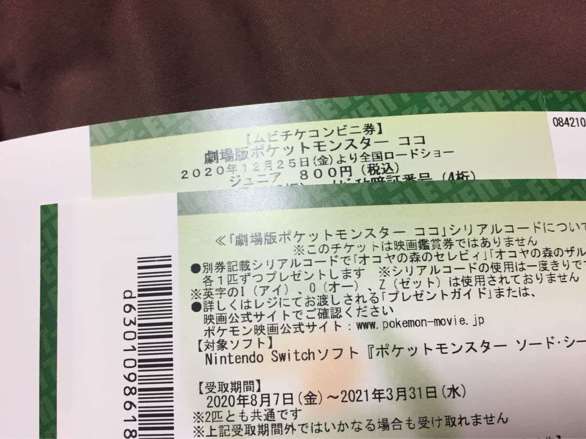 Paypayフリマ ポケモン 映画 ココ ジュニア 1枚 Paypayフリマ ポケモン 映画 ココ ジュニア 1枚