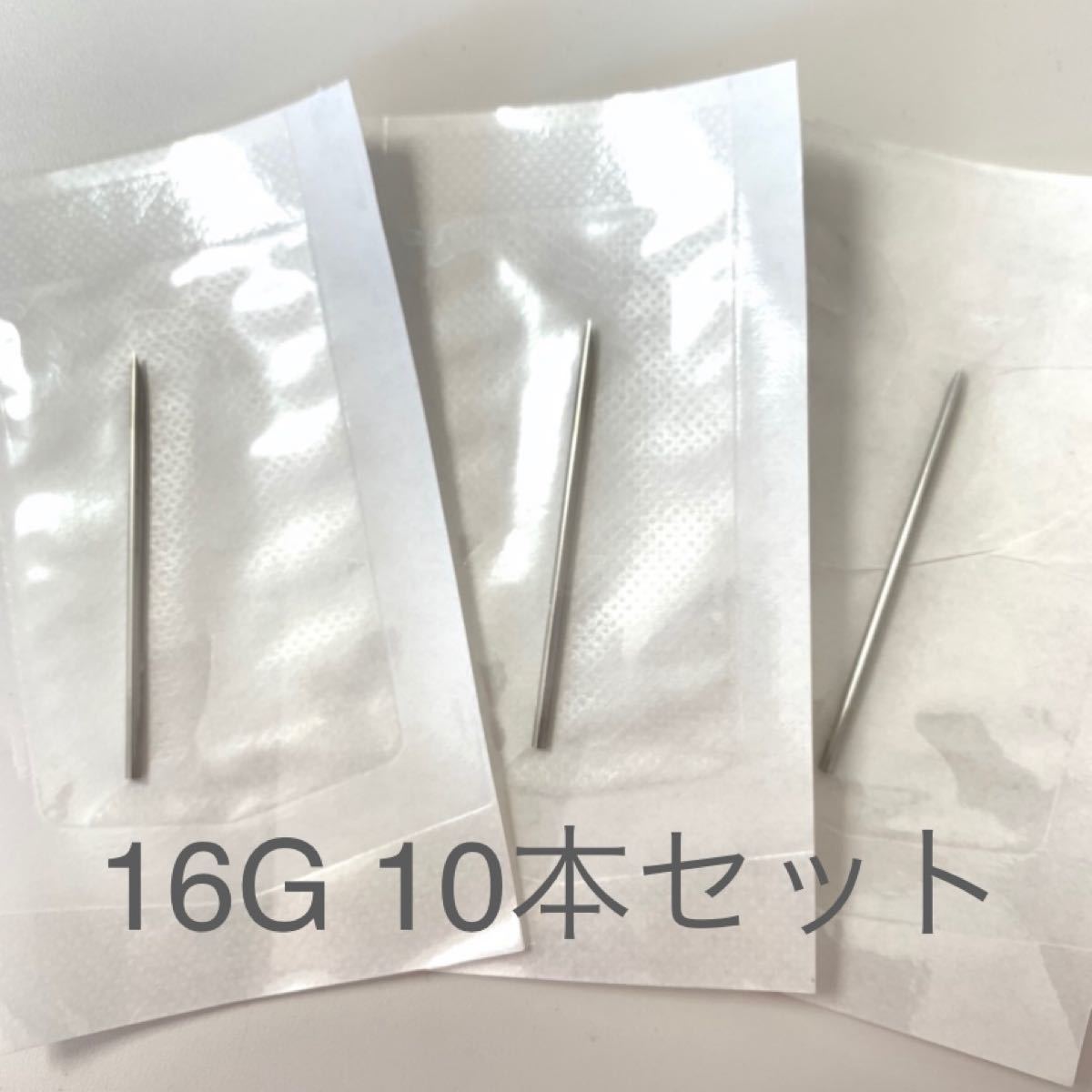 Paypayフリマ 16ゲージ ニードル 10本セット ボディピアス 軟骨ピアス 滅菌処理済み Paypayフリマ 16ゲージ ニードル 10本セット ボディピアス 軟骨ピアス 滅菌処理済み