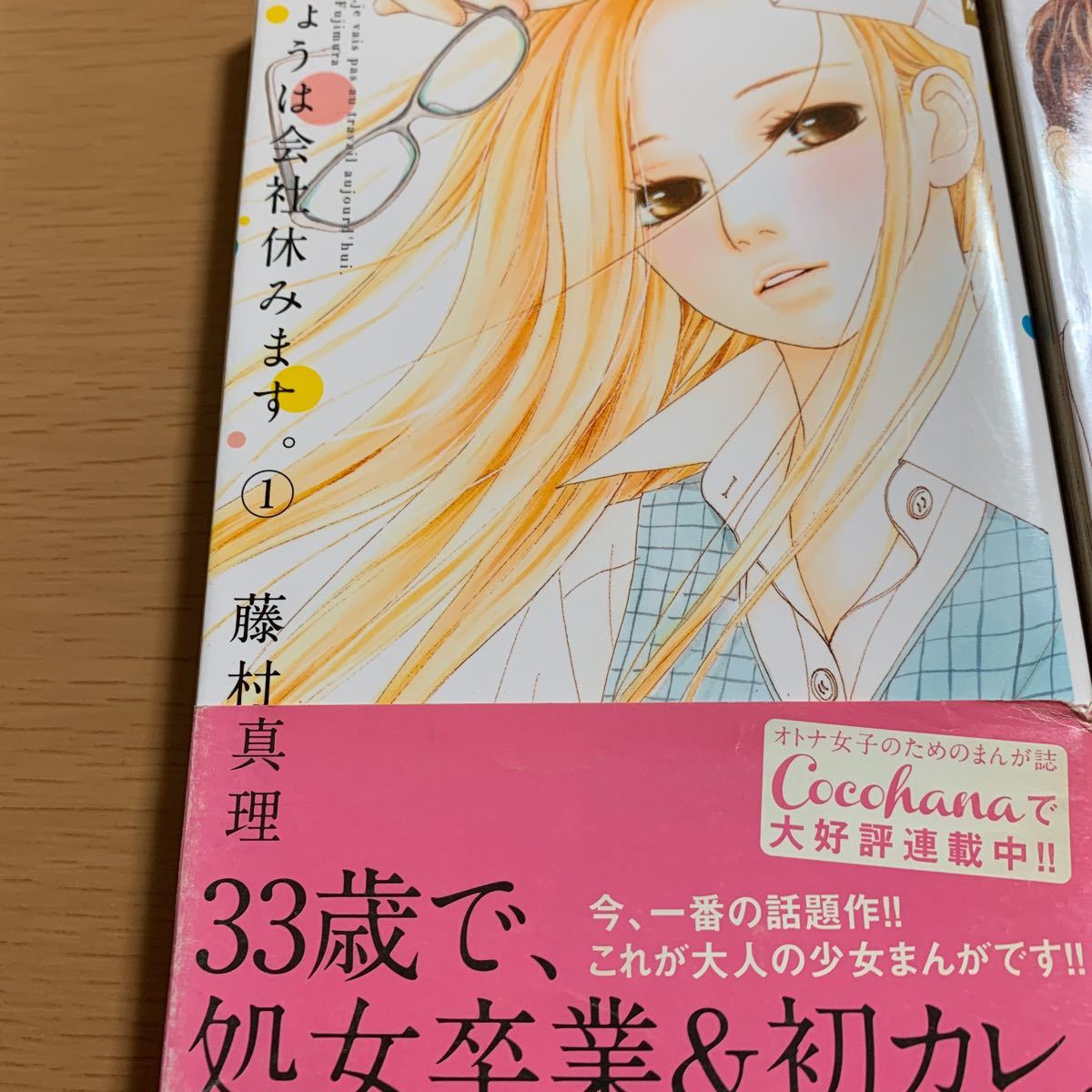Paypayフリマ きょうは会社休みます 1 6 Paypayフリマ きょうは会社休みます 1 6