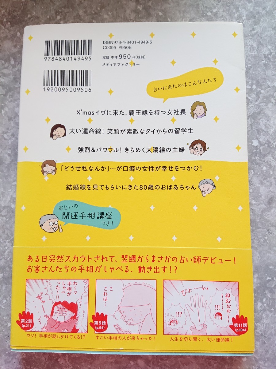 Paypayフリマ 手相占いであなたの幸せ引き寄せます 本 Paypayフリマ 手相占いであなたの幸せ引き寄せます 本