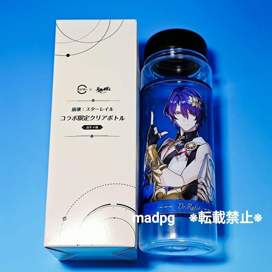 崩壊スターレイル スシロー コラボ クリアボトル 前半4種類