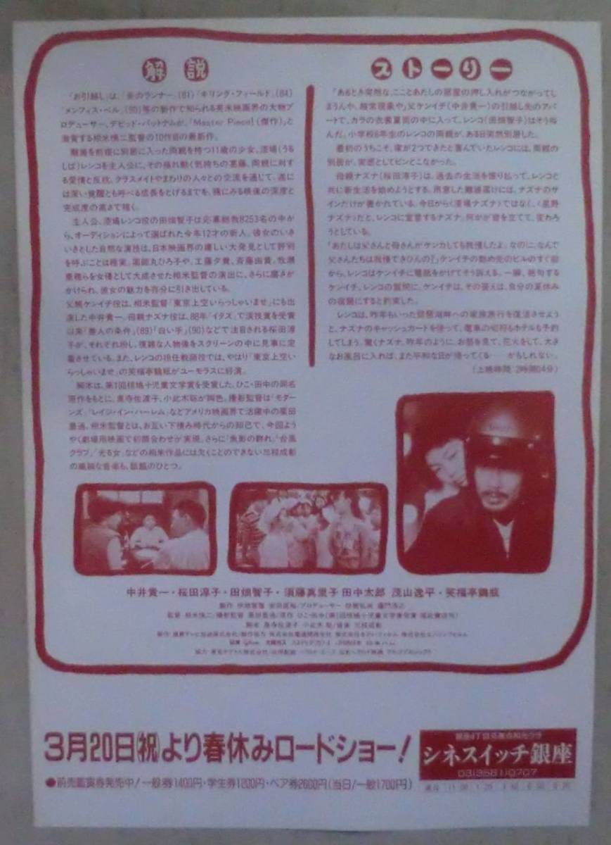 日本yahoo代標 日本代購 日本批發 Ibuy99 映画チラシ 日本yahoo代標 日本代購 日本批發 Ibuy99 映画チラシ