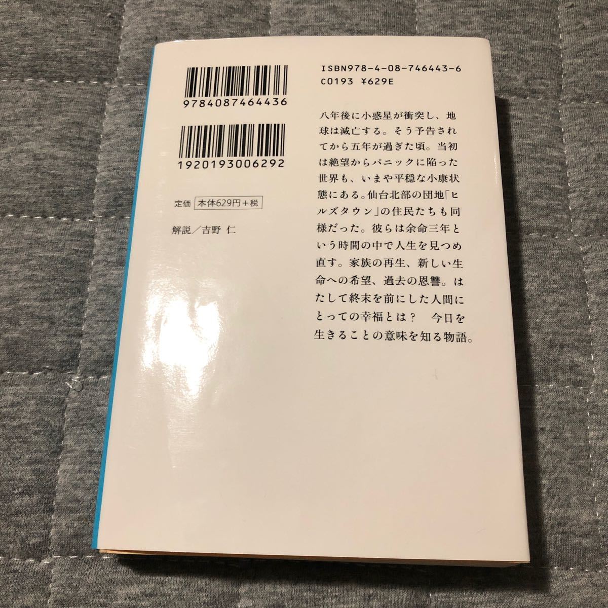 Paypayフリマ 伊坂幸太郎 3冊セット グラスホッパー 魔王 週末のフール Paypayフリマ 伊坂幸太郎 3冊セット グラスホッパー 魔王 週末のフール
