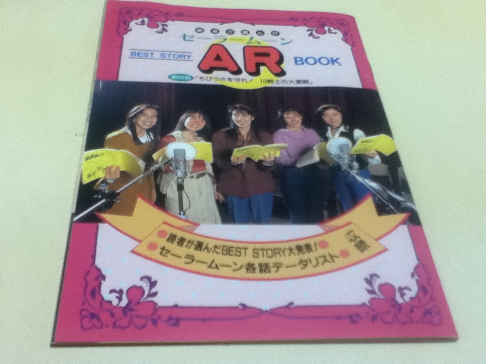 設定資料集 読者が選んだ セーラームーン Best Story Ar Book 第68話 ちびうさを守れ 10戦士の大激戦 アニメディア付録 Dejapan เสนอราคาและซ อญ ป นท ม ค านายหน า 0 設定資料集 読者が選んだ セーラームーン Best Story Ar Book 第68話 ちびうさを守れ 10戦士の大激戦 アニメディア付録 Dejapan เสนอราคาและซ อญ ป นท ม ค านายหน า 0