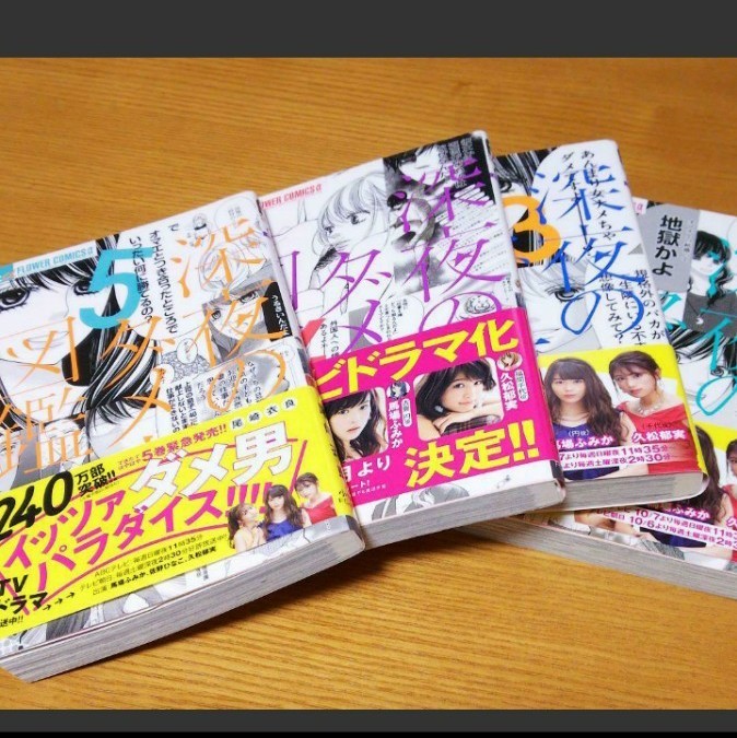 Paypayフリマ 深夜のダメ恋図鑑 2 5巻 Paypayフリマ 深夜のダメ恋図鑑 2 5巻