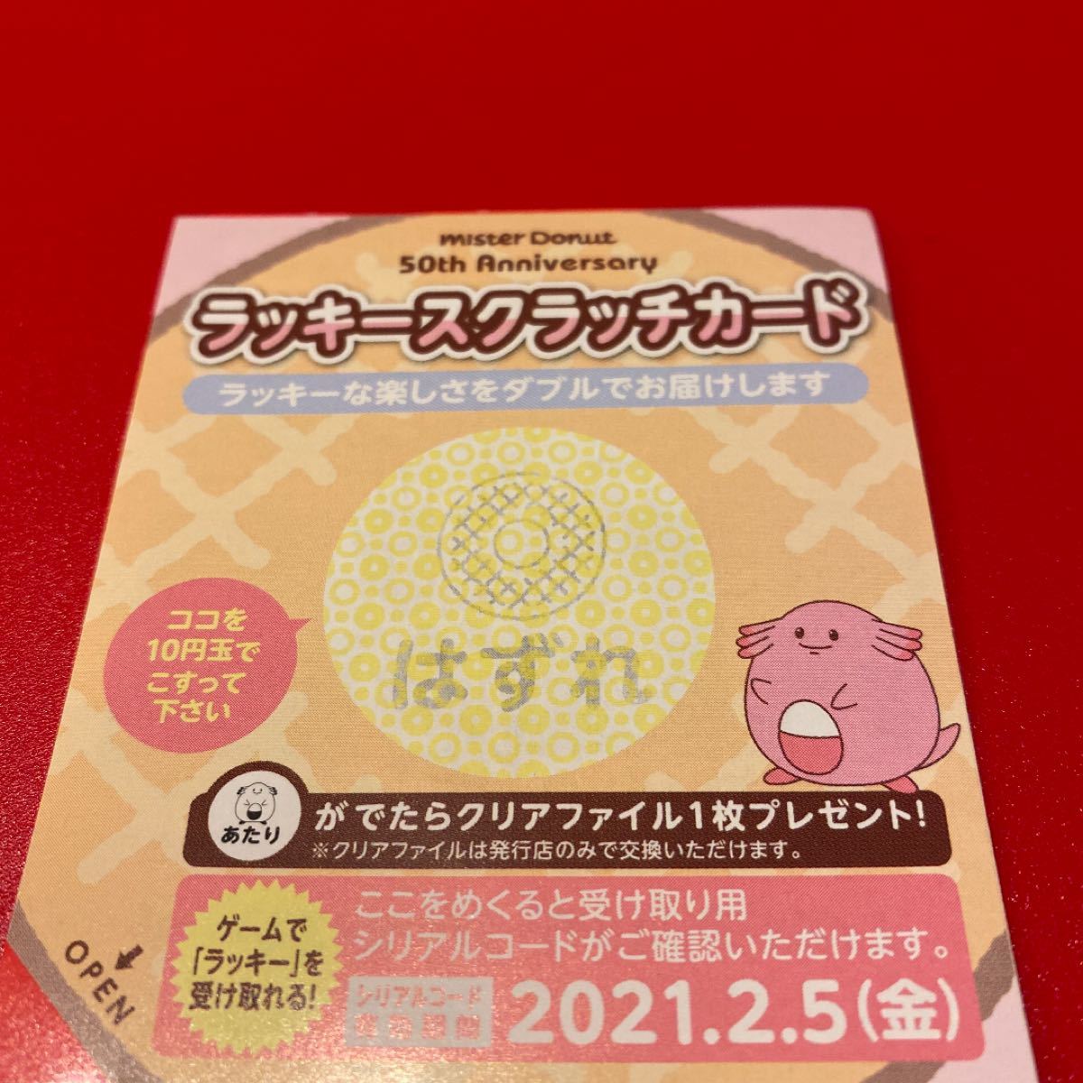 Paypayフリマ ポケモンミスドスクラッチカード Paypayフリマ ポケモンミスドスクラッチカード