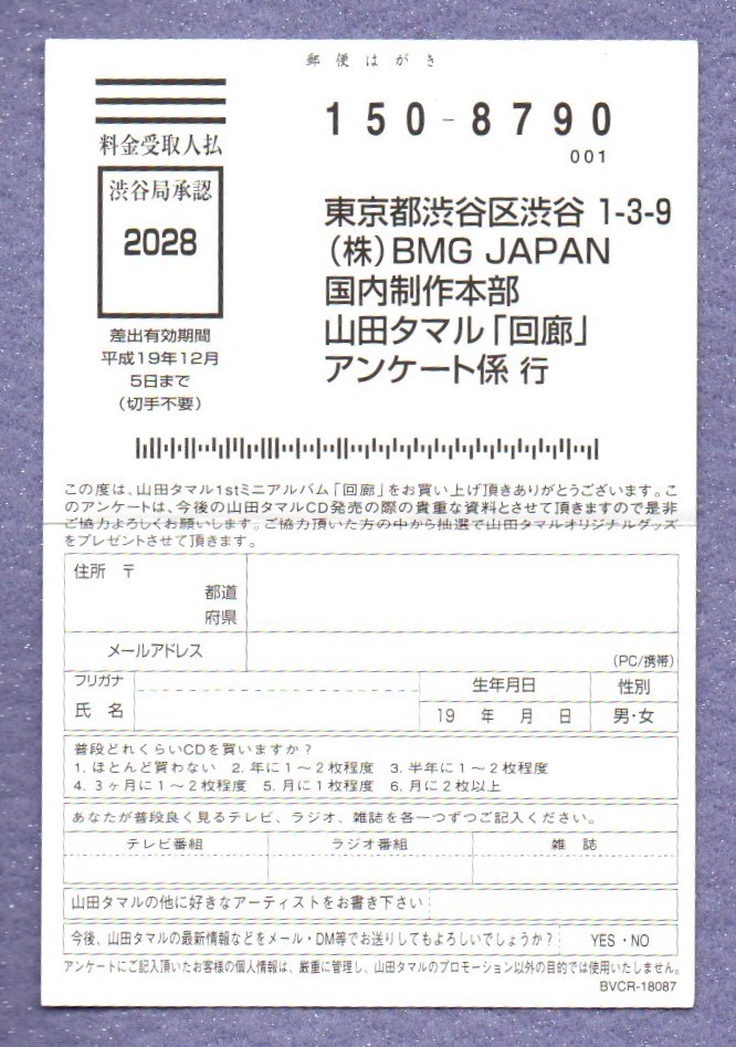 ヤフオク 山田タマル 06年 Cd 回廊 My Brand New Eden ヤフオク 山田タマル 06年 Cd 回廊 My Brand New Eden