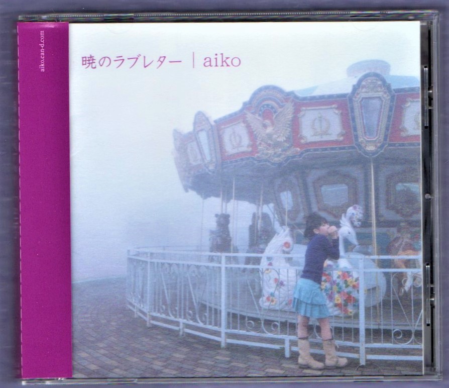 ∇ アイコ aiko 2003年 帯付き CD/暁のラブレター/アンドロメダ 蝶々結び えりあし 帽子と水着と水平線 他全13曲収録_※プラケースは交換済みです。