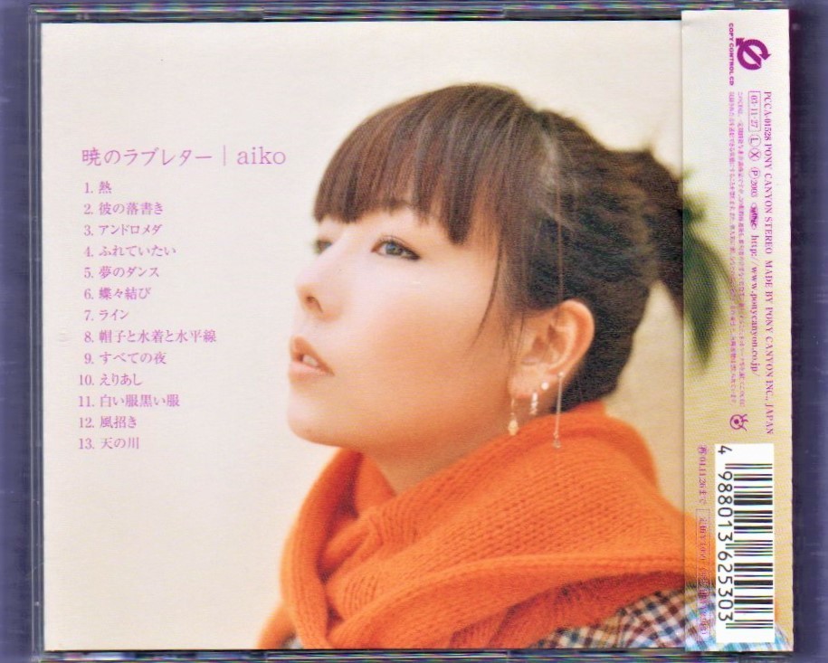 ∇ アイコ aiko 2003年 帯付き CD/暁のラブレター/アンドロメダ 蝶々結び えりあし 帽子と水着と水平線 他全13曲収録_画像2