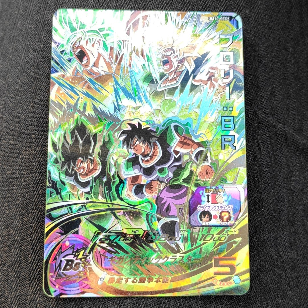 PayPayフリマ|ドラゴンボールヒーローズ ブロリーBR PayPayフリマ|ドラゴンボールヒーローズ ブロリーBR