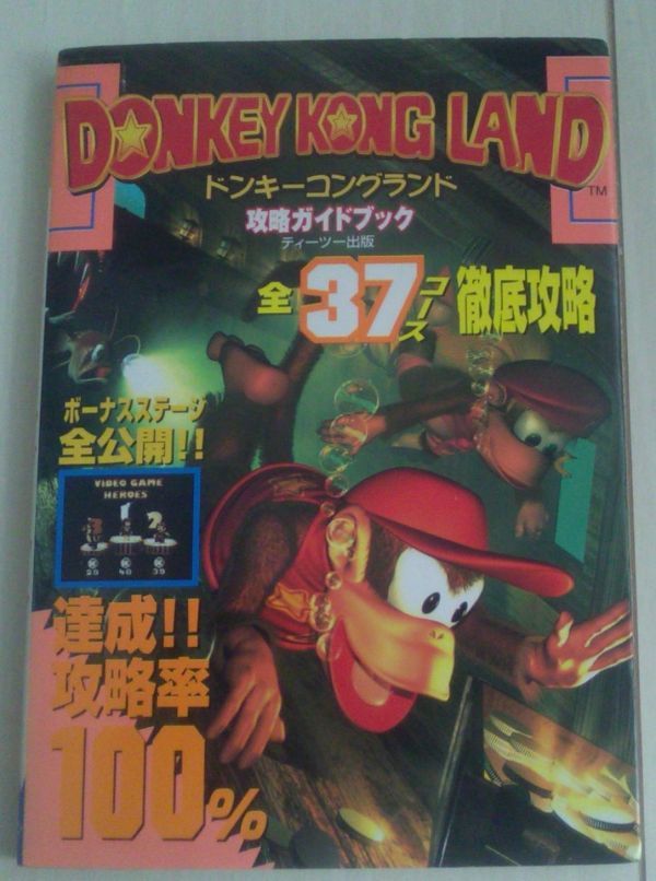 ヤフオク ドンキーコングランド 攻略ガイドブック Gb ヤフオク ドンキーコングランド 攻略ガイドブック Gb