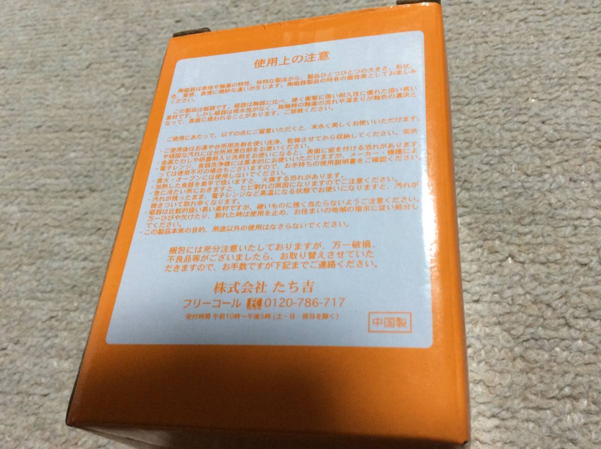 新品 未使用 たち吉 コップ 亥年 猪年 ダイエー イオンフードスタイル モッくんオリジナル縁起干支湯呑み 非売品 _画像5