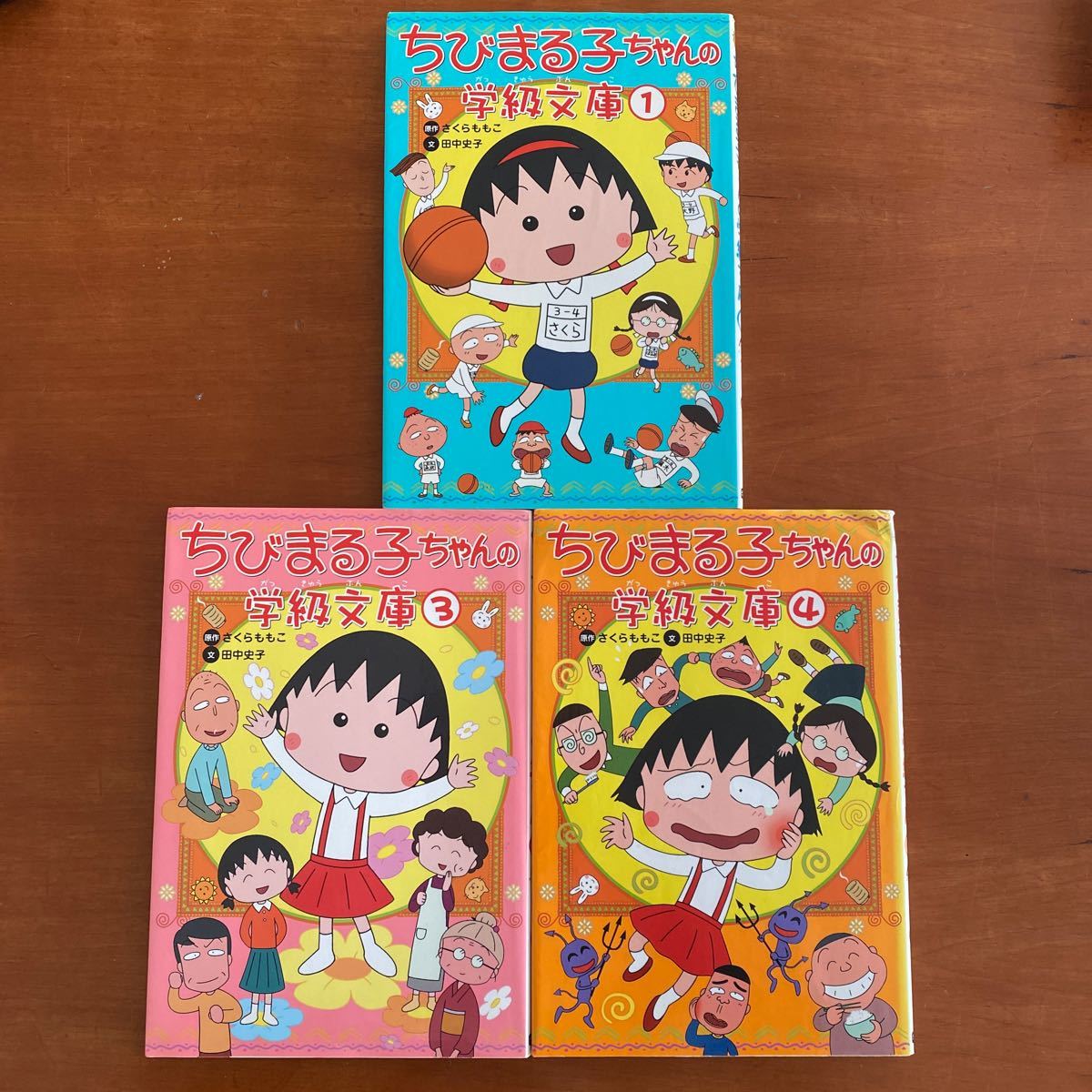 ちびまる子ちゃんの学級文庫1 3 4 3冊セット(バラ売り可)|Yahoo ちびまる子ちゃんの学級文庫1 3 4 3冊セット(バラ売り可)|Yahoo