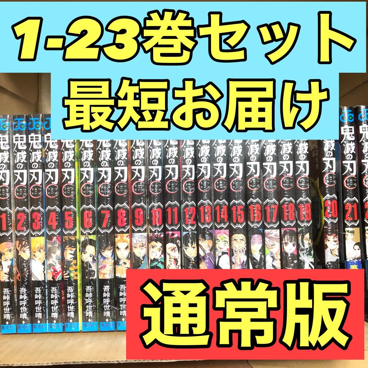 Paypayフリマ 最安値 鬼滅の刃 キメツノヤイバ きめつのやいば 鬼滅ノ刃 漫画本 全巻セット Paypayフリマ 最安値 鬼滅の刃 キメツノヤイバ きめつのやいば 鬼滅ノ刃 漫画本 全巻セット