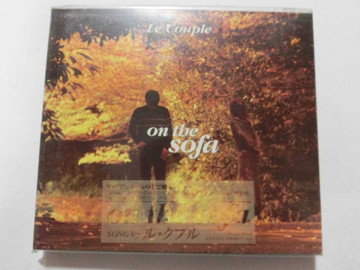 新品　CD　ル・クプル/Le Couple 　「on the sofa」 　★値下げ相談・セット販売希望等あればお気軽にどうぞ★_画像1