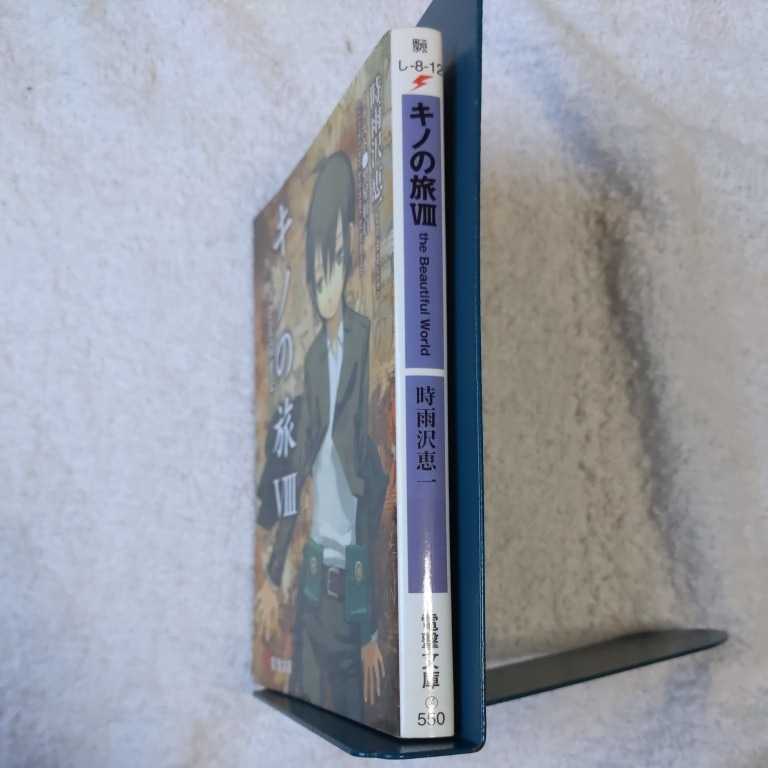 ヤフオク キノの旅 8 The Beautiful World 電撃文庫