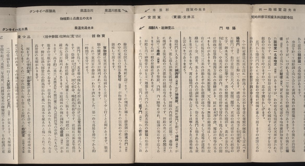 日光　東京鉄道局　日光観光案内小冊子1冊（折込）　戦前観光資料　　：交通地図・名所案内・二荒神社 東照宮・ハイキング・温泉_画像9