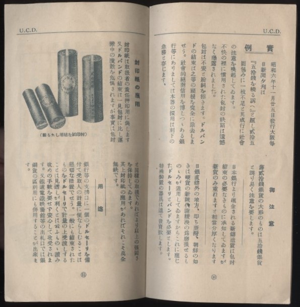 (株)内田洋行 ドルセーリ 金銭計数結束器 案内パンフレット1冊 昭和7年 1932年 ：事務機・事務合理化・硬貨包封の煩わしさから解放の画像6