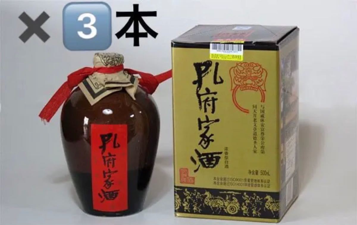 孔府家酒(壺)500ml×3本セット濃香型白酒・中国名物・山東名酒・中華人気商品