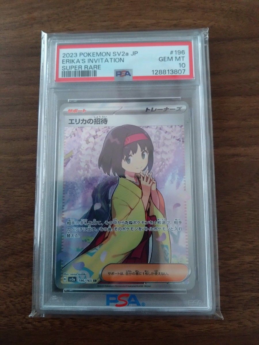 ポケモンカード エリカの招待 SR PSA10｜Yahoo!フリマ（旧PayPayフリマ）