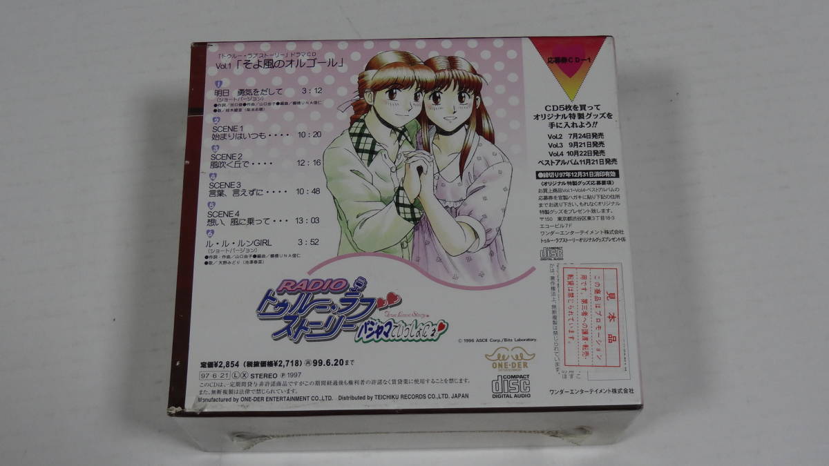 トゥルー ラブストーリー ドラマcdvol 1box付 非売品cd未開封 Product Details Yahoo Auctions Japan Proxy Bidding And Shopping Service From Japan トゥルー ラブストーリー ドラマcdvol 1box付 非売品cd未開封 Product Details Yahoo Auctions Japan Proxy Bidding And Shopping Service From Japan