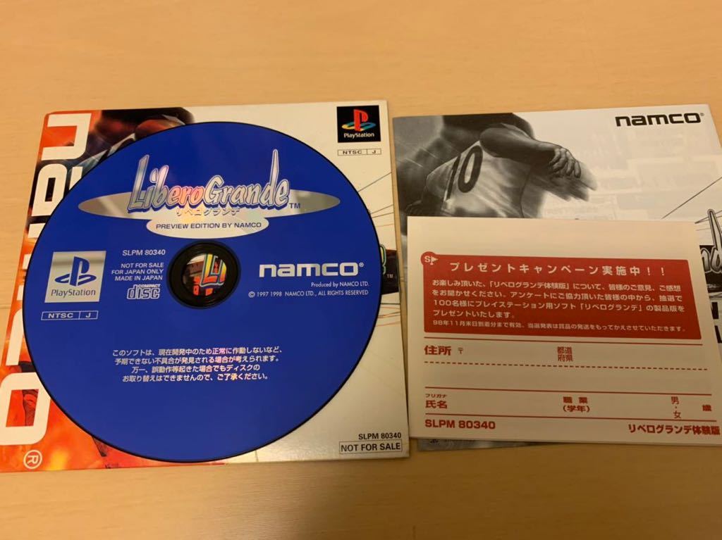 PS体験版ソフト リベログランデ LiberoGrande 体験版 ナムコ 非売品 送料込み PlayStation DEMO DISC namco soccer game サッカー