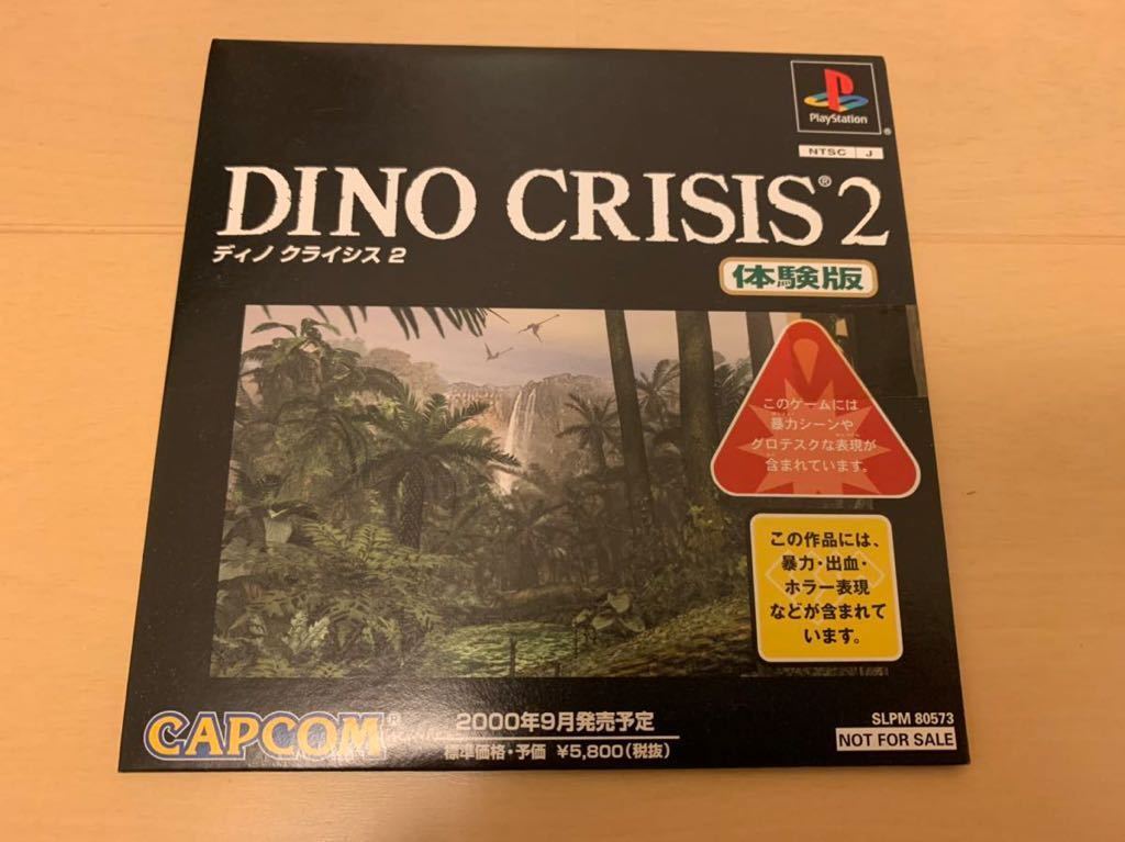 PS体験版ソフト ディノクライシス2 カプコン /CAPCOM DINO CRISIS 未開封 非売品 送料込み プレイステーション PlayStation DEMO DISC
