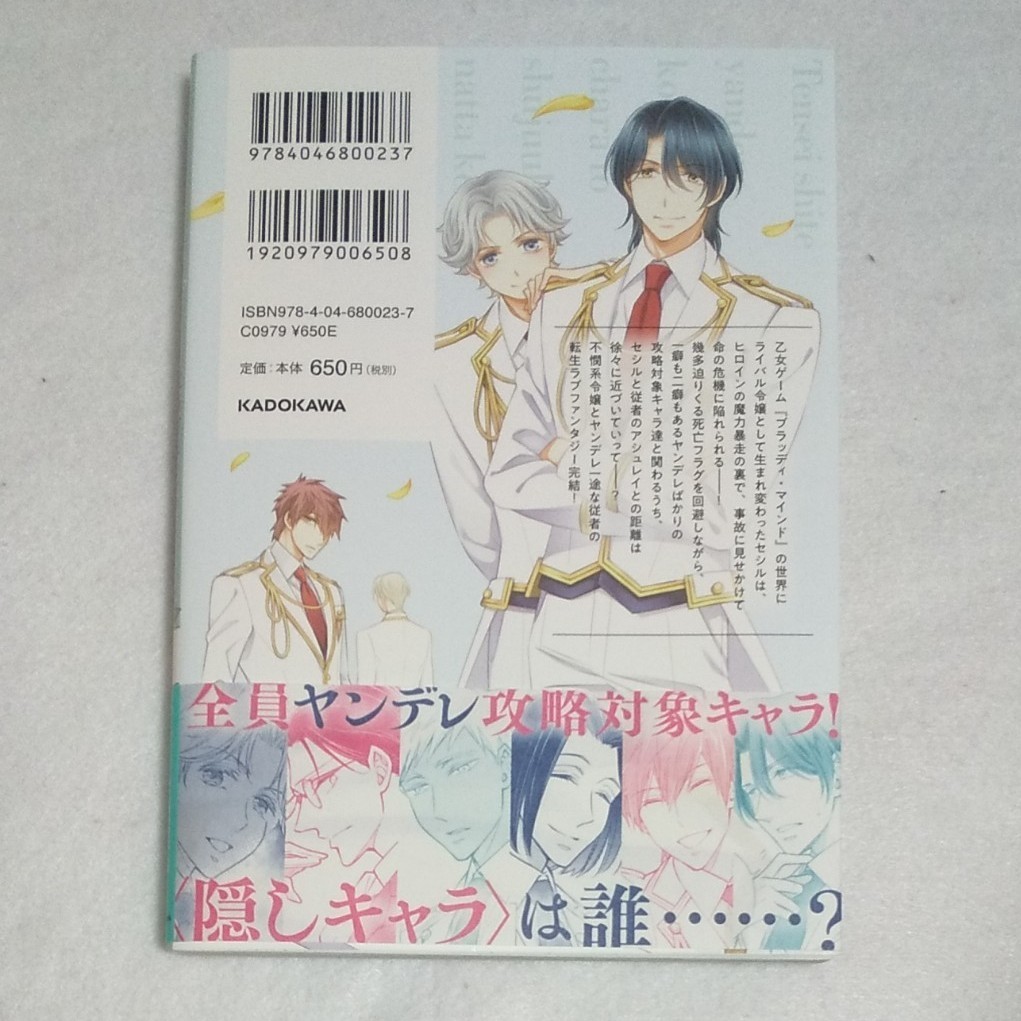 Paypayフリマ 転生してヤンデレ攻略対象キャラと主従関係になった結果 1巻 2巻 Paypayフリマ 転生してヤンデレ攻略対象キャラと主従関係になった結果 1巻 2巻