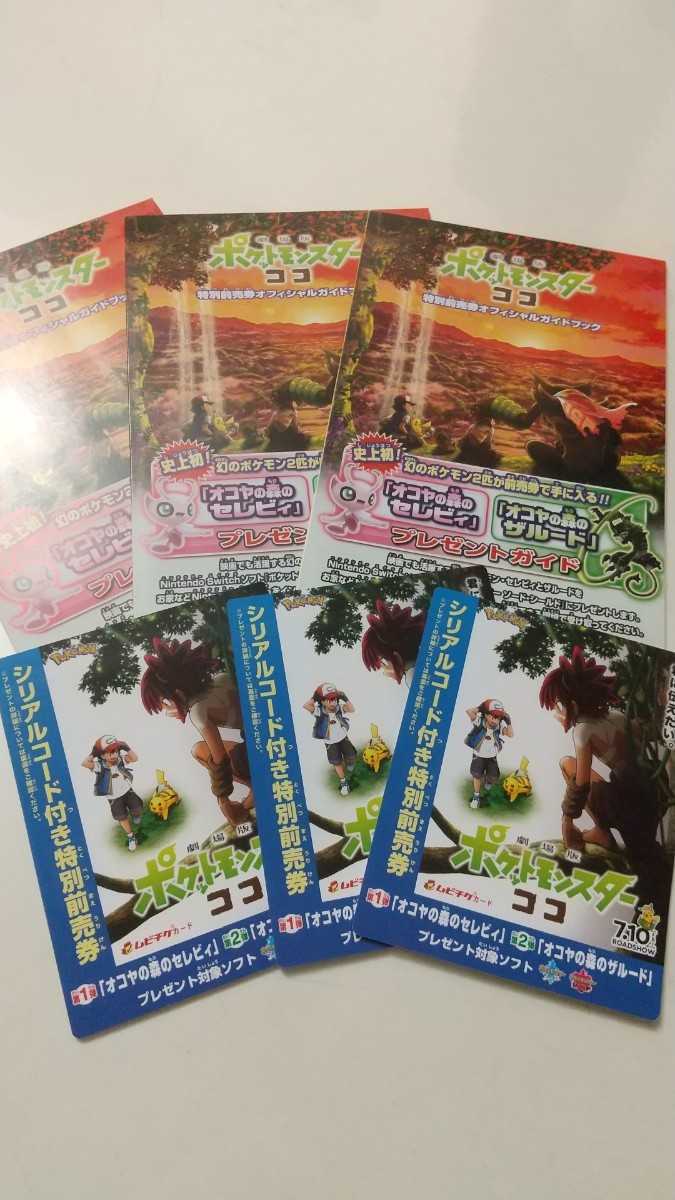 大人女性の ポケモン ココ 小人300枚 前売り券 邦画 Orointegrated Coop 大人女性の ポケモン ココ 小人300枚 前売り券 邦画 Orointegrated Coop