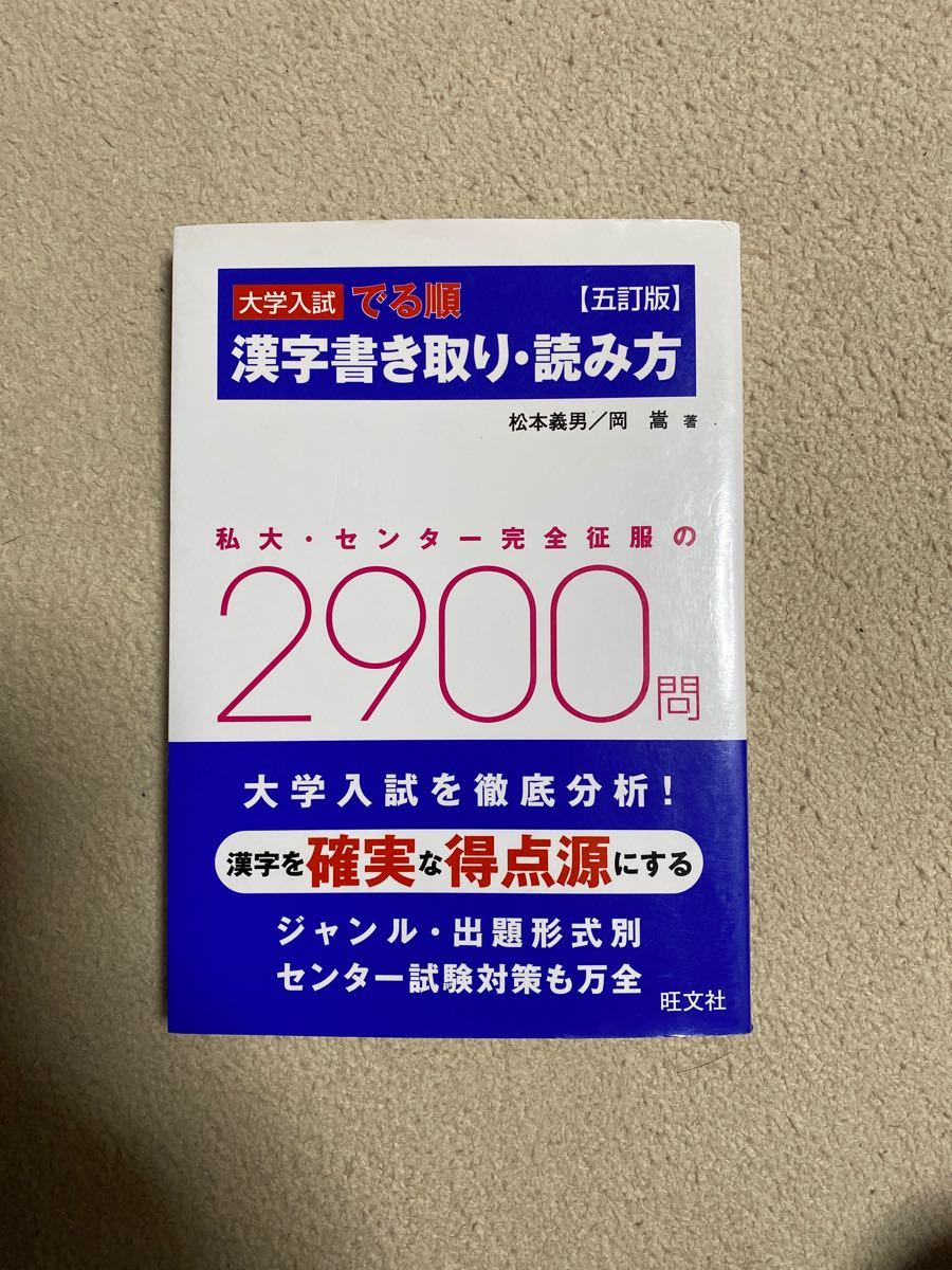 大学入試でる順漢字書き取り・読み方  