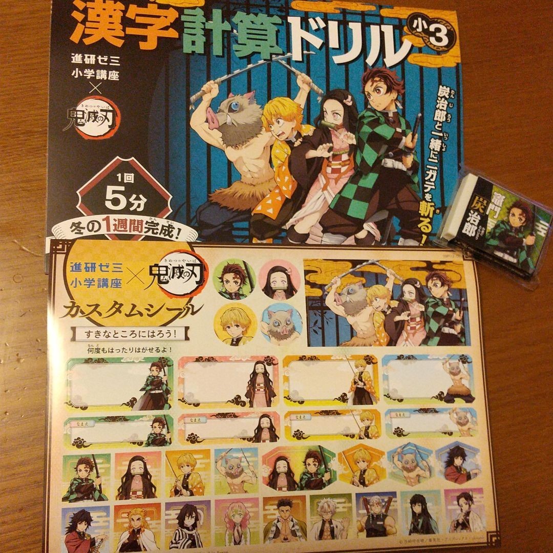 つの ば ドリル や い きめ 鬼滅の刃：進研ゼミ小学講座とコラボ 炭治郎や煉獄さんが漢字ドリルに