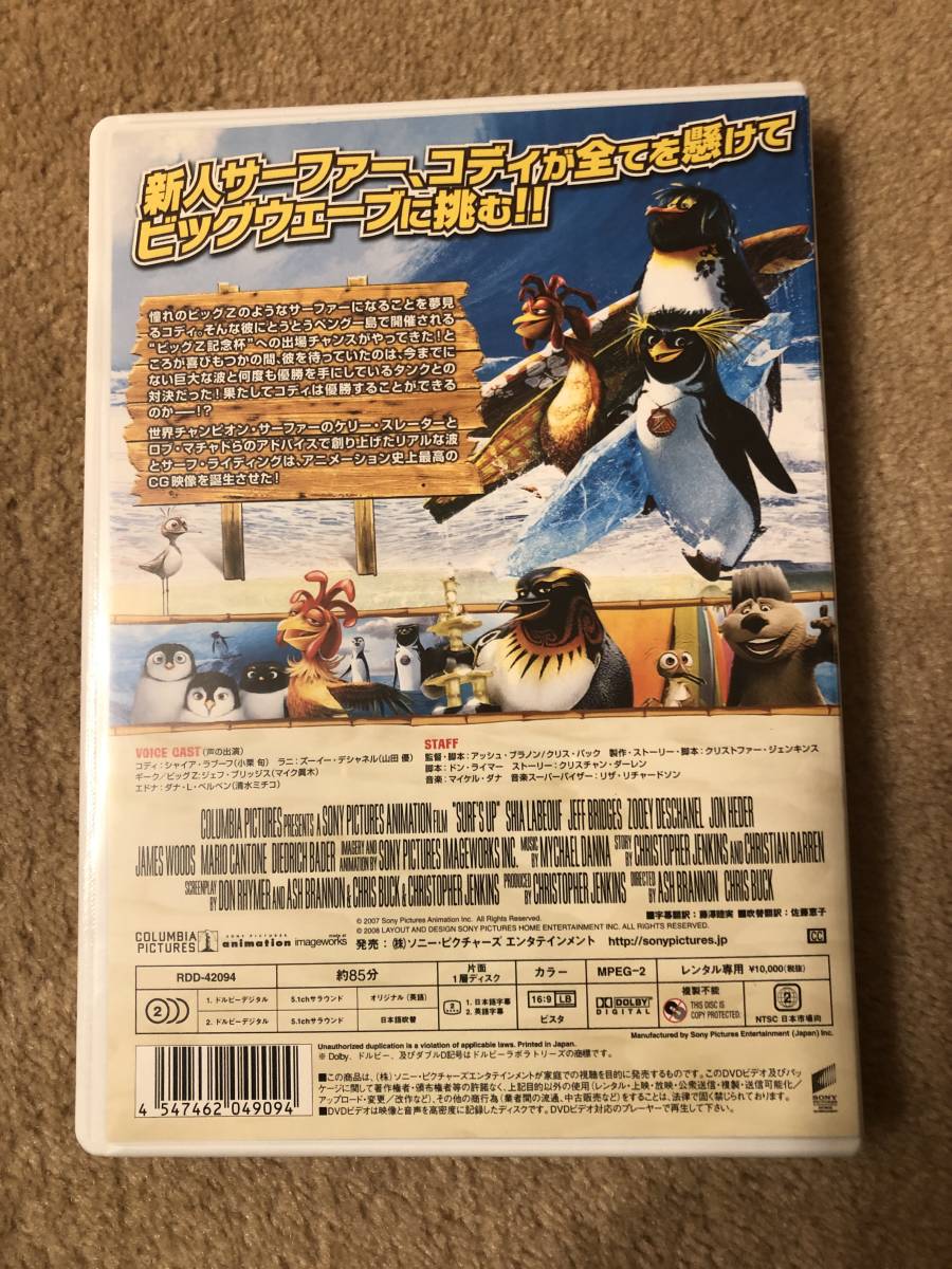 アニメDVD 「サーフズ・アップ」新人サーファー、コディが全てを懸けてビッグウェーブに挑む