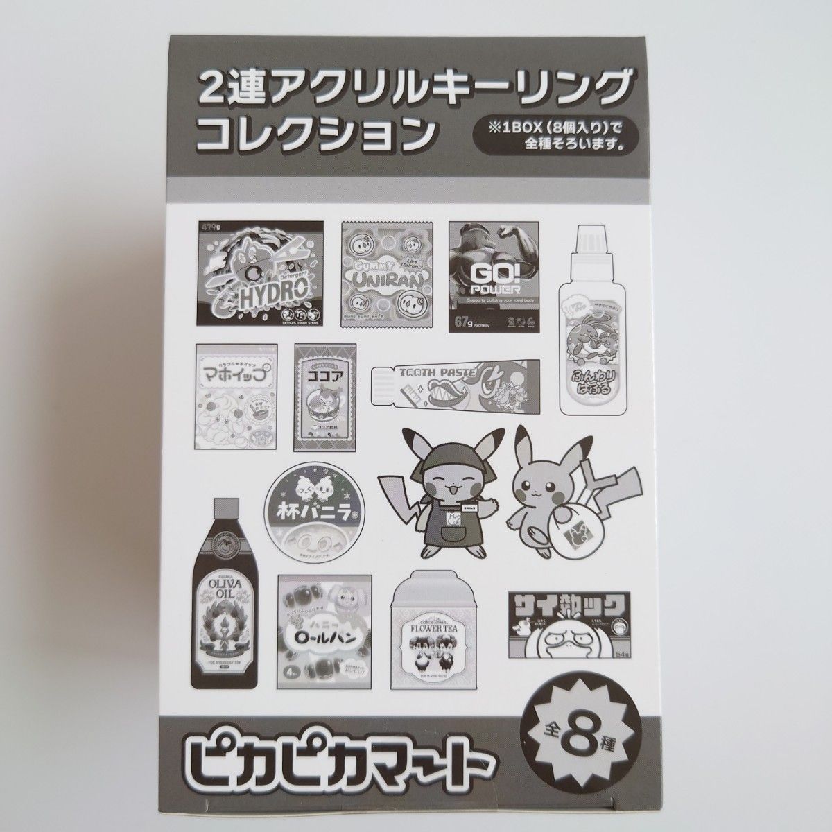 新品 ポケモンセンター ピカピカマート 2連アクリルキーリング