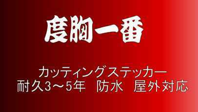 軽トラック　T03　中サイズ　デコトラ　トラック　ダンプ　運送　貨物　カッティングステッカー　フロント　リア　ボディ_画像1