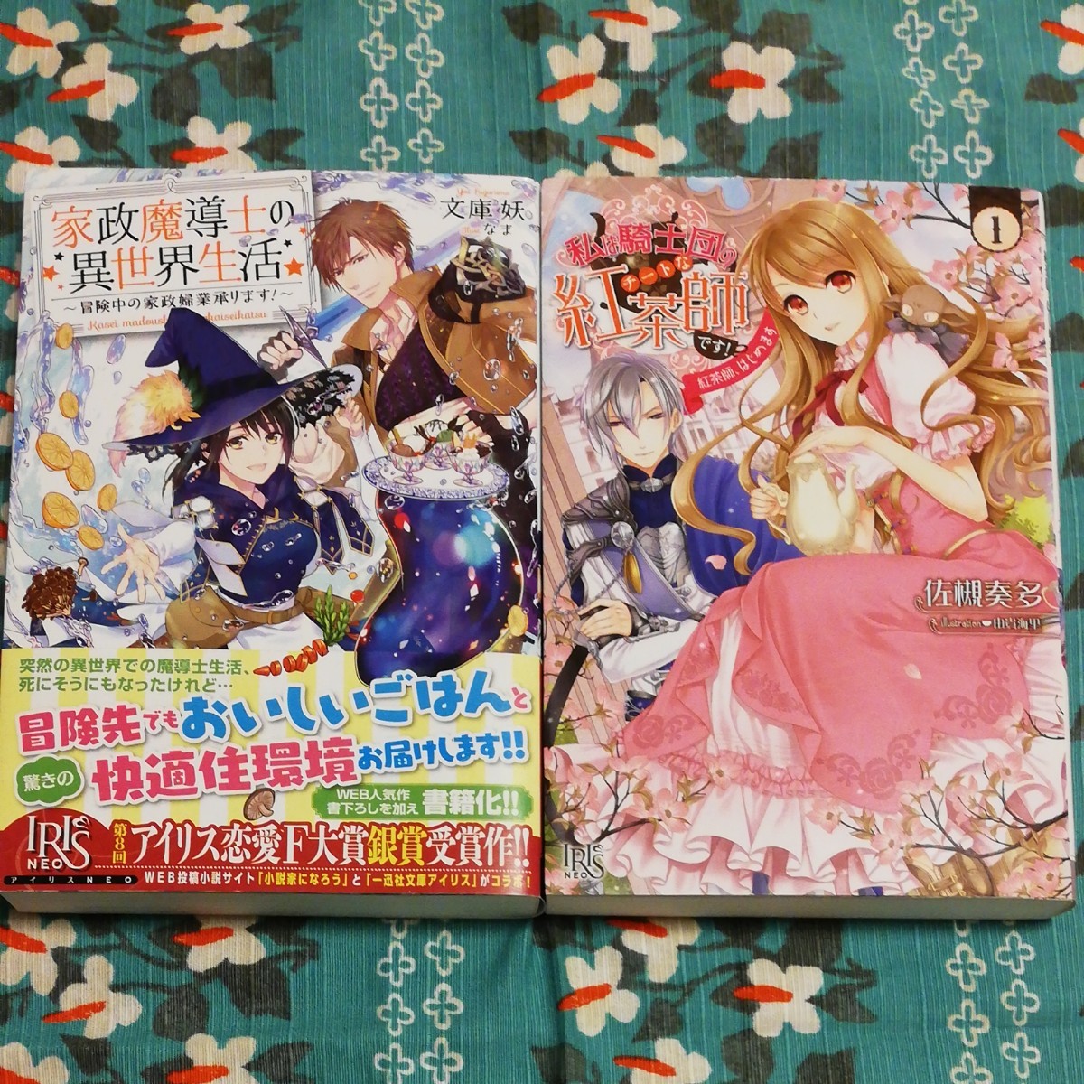 家政魔導士の異世界生活 冒険中の家政婦業承ります！&私は騎士団のチートな紅茶師