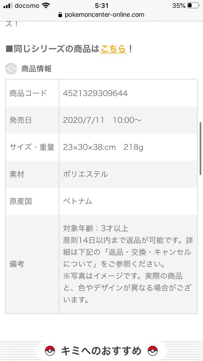 Paypayフリマ ポケモン ぬいぐるみ ナマコブシ ユキハミ バチンウニ セット もっちりぬいぐるみ