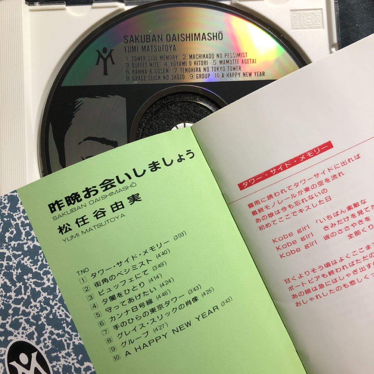 Paypayフリマ 松任谷由実 昨晩お会いしましょう Cd Paypayフリマ 松任谷由実 昨晩お会いしましょう Cd