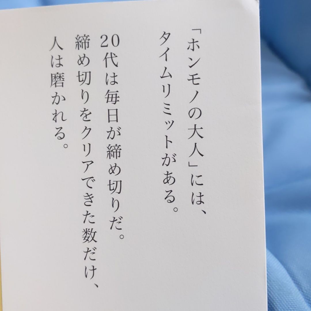 人生って、それに早く気づいた者勝ちなんだ! /千田琢哉