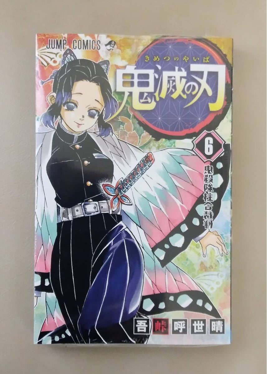 Paypayフリマ 鬼滅の刃 6巻 ジャンプコミック Paypayフリマ 鬼滅の刃 6巻 ジャンプコミック