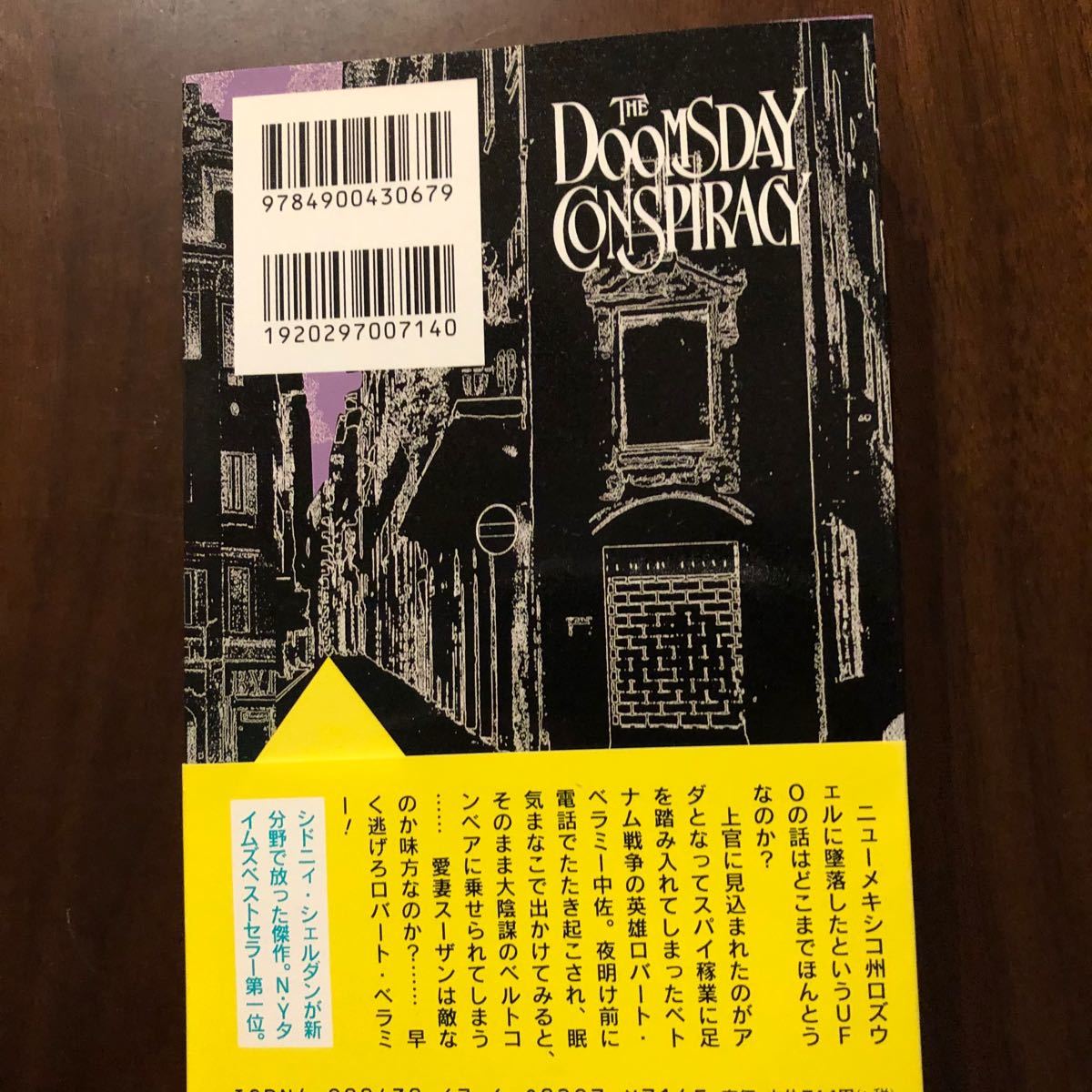 陰謀の日 下 新書判　[同封 無料！]