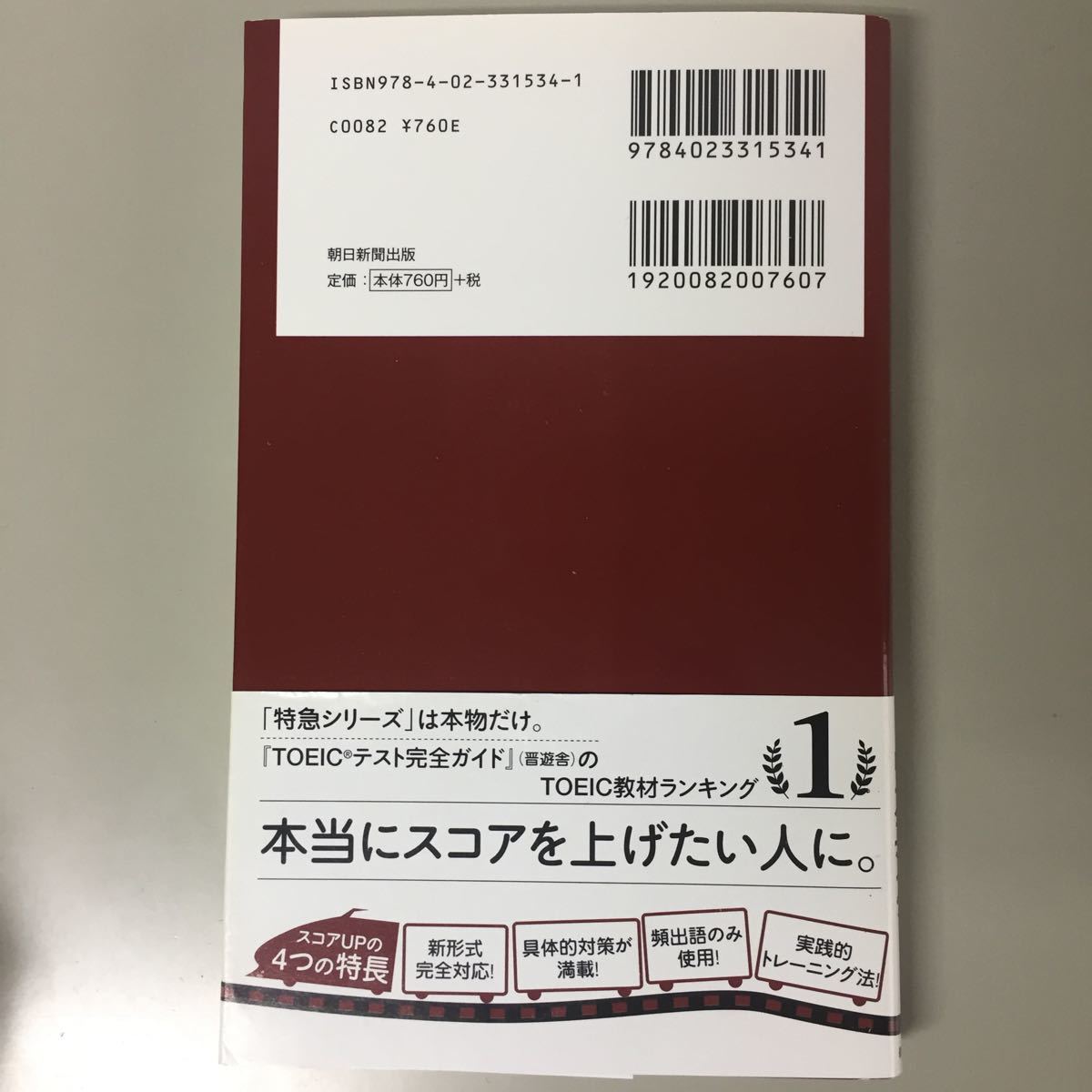 Paypayフリマ toeic testサラリーマン特急新形式リスニング Paypayフリマ toeic testサラリーマン特急新形式リスニング