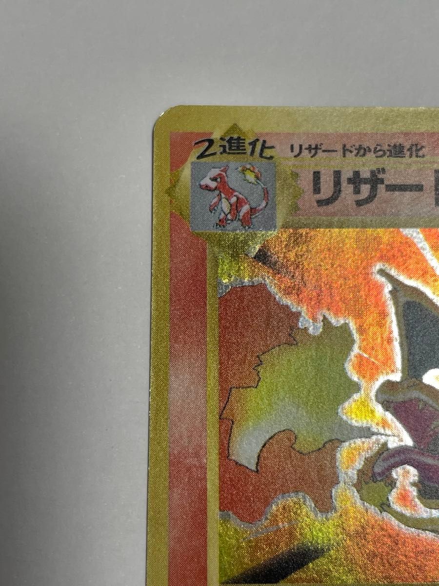 ポケモンカード リザードン 旧裏面 No 006 LV 76 HP120 キラ｜Yahoo