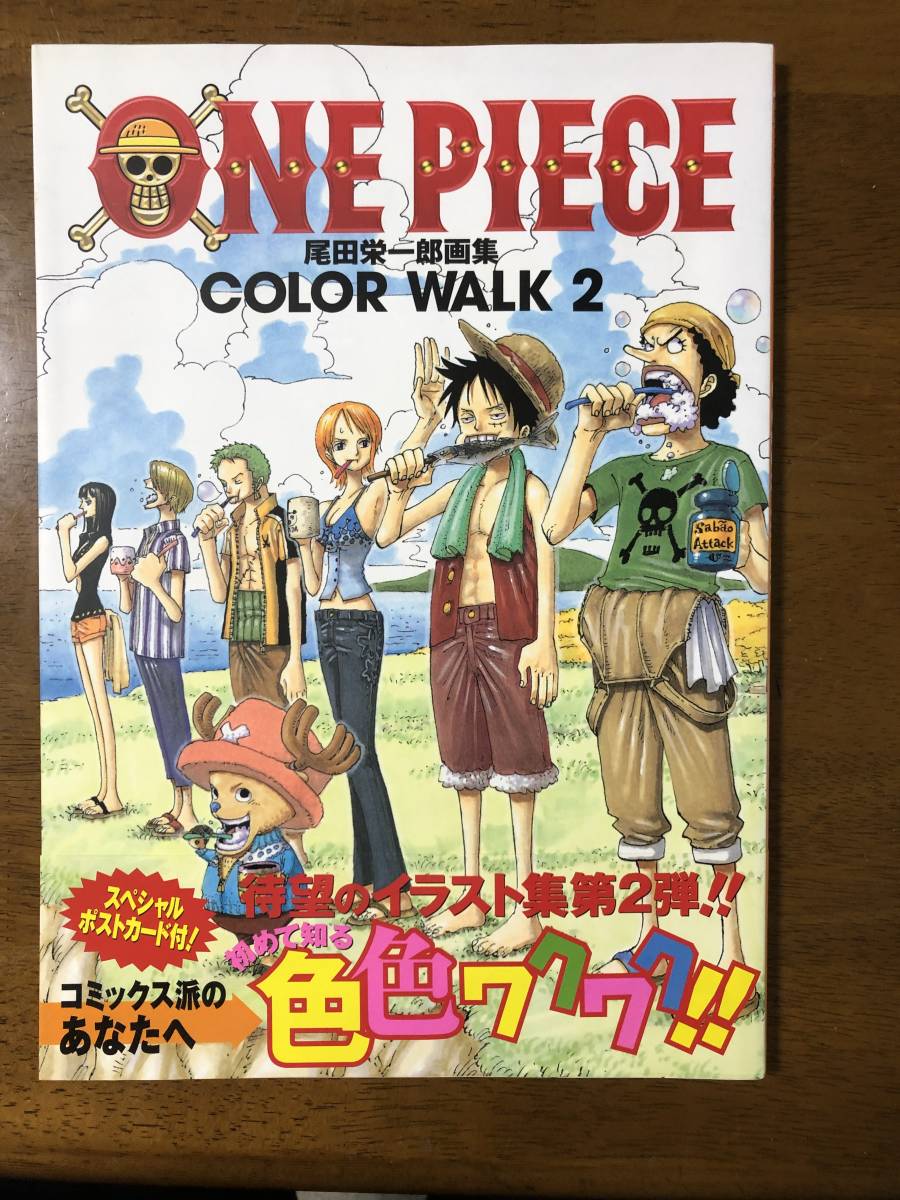 初版 帯付 One Piece ワンピース Color Walk 2 画集 イラスト集 尾田栄一郎 ルフィ ウソップ ゾロ サンジ ジャンプ 集英社 イラスト集 原画集 売買されたオークション情報 Yahooの商品情報をアーカイブ公開 オークファン Aucfan Com