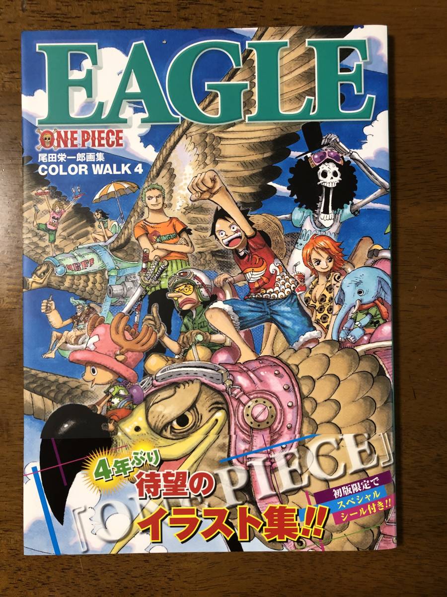 初版 帯付 One Piece ワンピース Color Walk 4 Eagle 画集 イラスト集 尾田栄一郎 ルフィ ゾロ サンジ ジャンプ 集英社