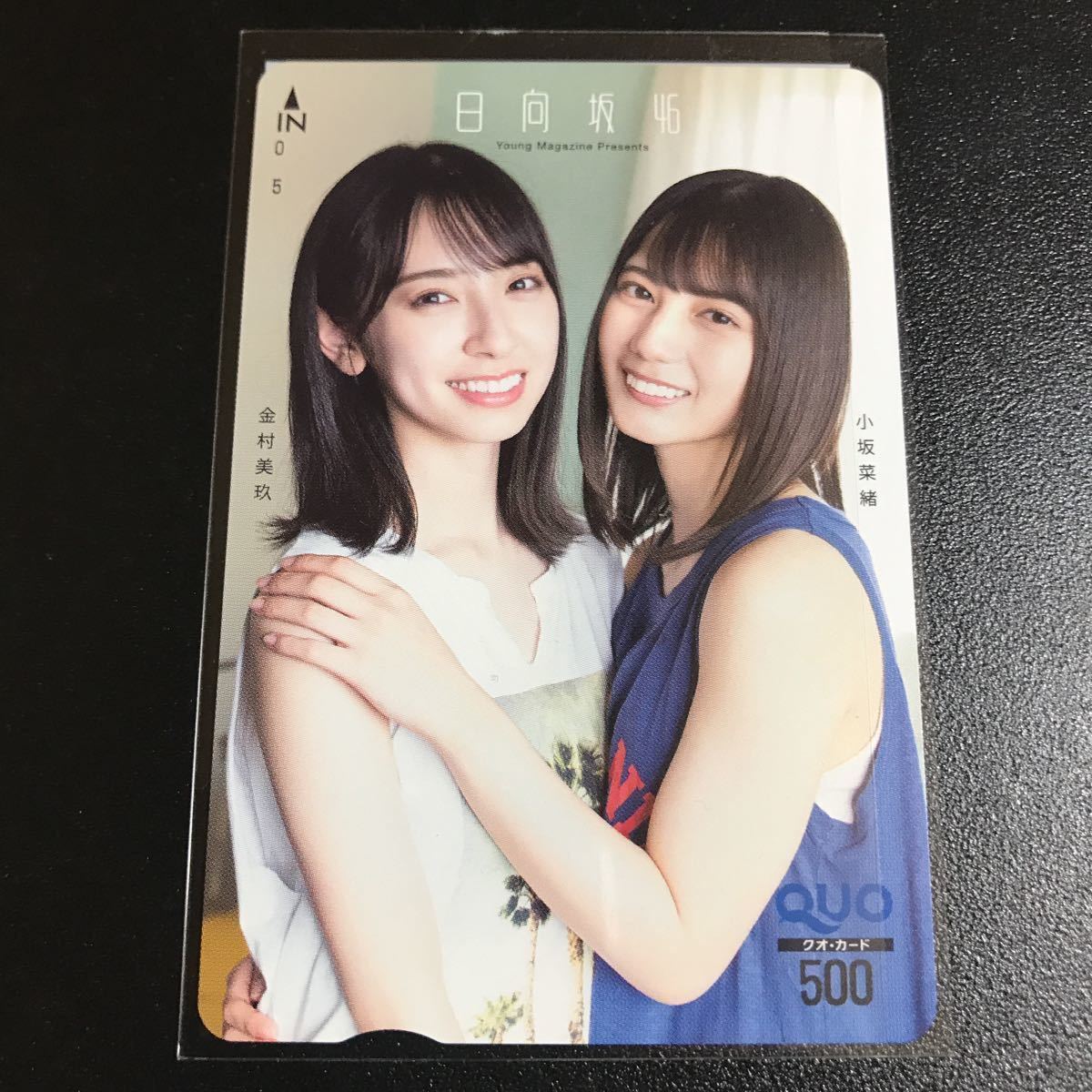  QUO card QUO card Hyuga city slope 46 small slope .. gold . beautiful . Young Magazine yamaga. pre elected goods 2020 year 44 number . selection present not for sale 