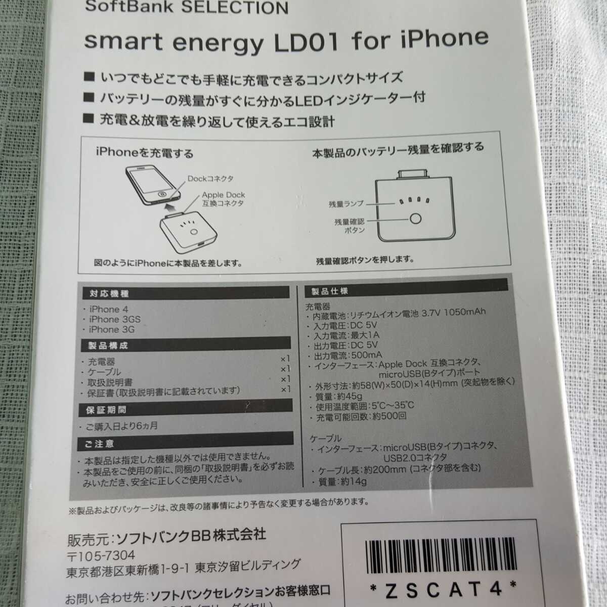 * home storage goods * SoftBank * battery ** understand person please *