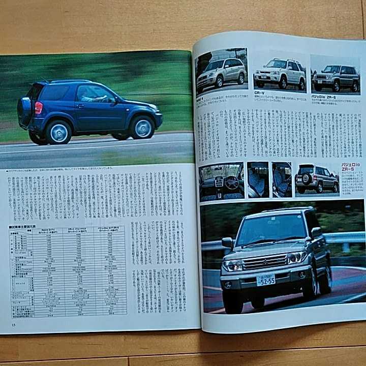 ニューモデル速報第263弾!!　新型　トヨタ・RAV4のすべて　三栄書房　モーターファン別冊(平成12年7月4日発行)_画像5