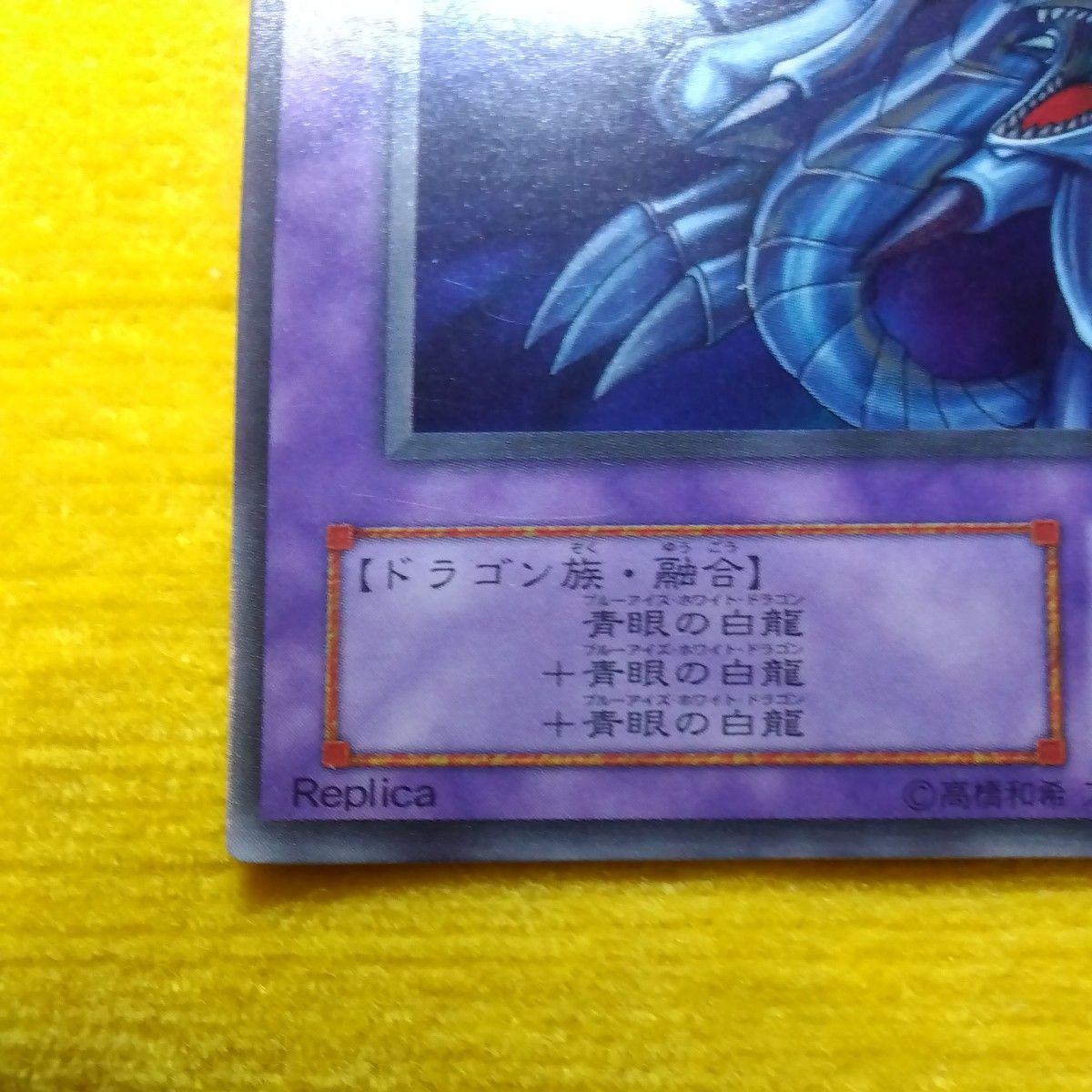 遊戯王 青眼の究極竜 P3-01 Replica ブルーアイズアルティメット