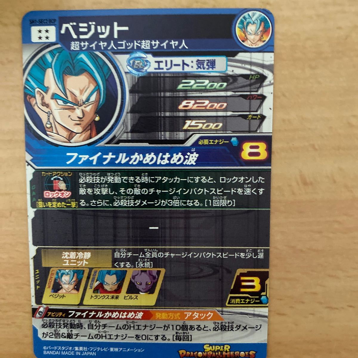 Paypayフリマ スーパードラゴンボールヒーローズベジットシークレットsh1sec2bcp再録です Paypayフリマ スーパードラゴンボールヒーローズベジットシークレットsh1sec2bcp再録です