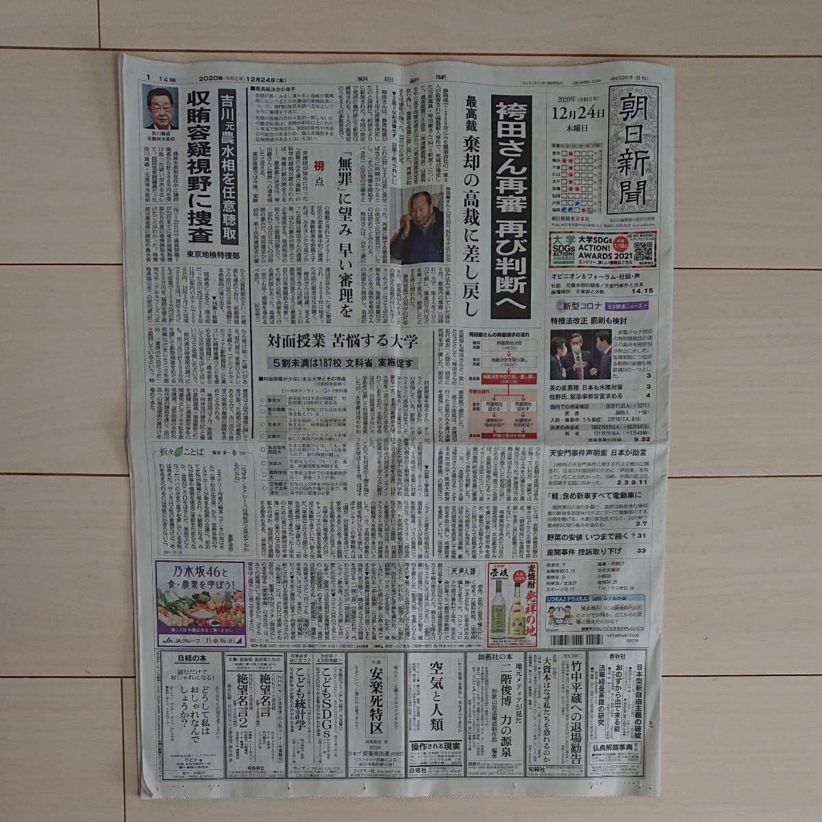 Paypayフリマ 嵐 新聞広告 Vs嵐最終回広告 朝日新聞12 24朝刊 Paypayフリマ 嵐 新聞広告 Vs嵐最終回広告 朝日新聞12 24朝刊